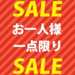 【ポスター対応】SALE・お一人様一点限りの赤い貼り紙テンプレート