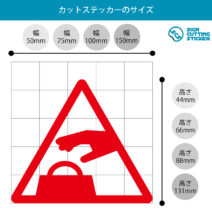 置引き・盗難注意マークのカッティングステッカー・シール　光沢タイプ・耐水・屋外耐候3～4年