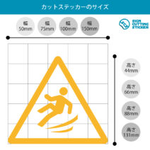 足元の滑り・横転注意標識マークのカッティングステッカー光沢タイプ・耐水・屋外耐候3～4年