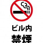 ビル内の禁煙を表す注意書き貼り紙テンプレート