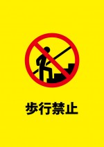 エスカレーターでの歩行を禁止する黄色い注意書き貼り紙テンプレート