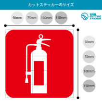 消火器案内マーク（矢印付き）のカッティングステッカー・シール