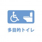 多目的トイレを表す貼り紙テンプレート