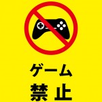 ゲームを禁止する注意貼り紙テンプレート