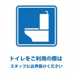 トイレ利用の際の声掛けをお願いする貼り紙テンプレート