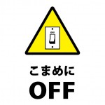 電源をこまめ消すこと促す貼り紙テンプレート