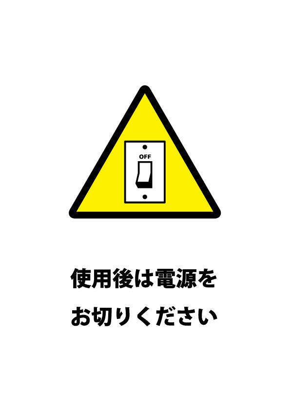 節電を促す貼り紙テンプレート 無料 商用可能 注意書き 張り紙テンプレート ポスター対応