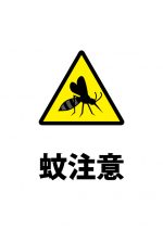 蚊に対する注意喚起貼り紙テンプレート