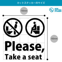 英語 Please, Take a seat（洋式トイレに座って使用のお願い）カッティングステッカー・シール