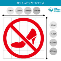 ハイヒール着用・使用禁止マークのカッティングステッカー・シール　光沢タイプ・防水・耐水・屋外耐候3～4年