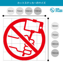 自撮り棒禁止マークのカッティングステッカー光沢タイプ・耐水・屋外耐候3～4年