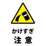 調味料のかけすぎ注意を表す貼り紙テンプレート