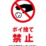 ゴミ捨て禁止の注意貼り紙テンプレート