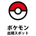 ポケモン出現スポットを表す貼り紙テンプレート