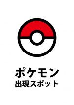 ポケモン出現スポットを表す貼り紙テンプレート