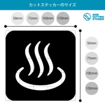 温泉・風呂案内マークのカッティングステッカー・シール　光沢タイプ・耐水・屋外耐候3～4年