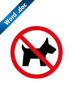 ペット禁止標識アイコンの貼り紙ワードテンプレート
