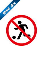 球技・サッカー禁止標識アイコンの貼り紙ワードテンプレート