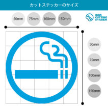 喫煙OKマークのカッティングステッカー光沢タイプ・耐水・屋外耐候3～4年