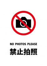 英語と中国語の撮影禁止、注意貼り紙テンプレート