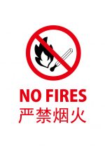 英語と中国語の火気厳禁、注意貼り紙テンプレート