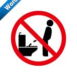 洋式トイレでの立小便禁止マーク標識アイコンの貼り紙ワードテンプレート