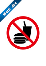 飲食禁止標識アイコンの貼り紙ワードテンプレート
