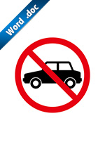 駐車禁止標識アイコンの貼り紙ワードテンプレート