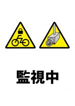 自転車の盗難防止、注意貼り紙テンプレート