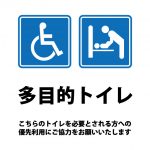 車椅子とベビーチェアアイコンの多目的トイレの案内貼り紙テンプレート