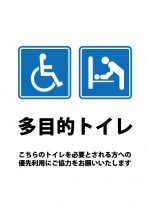 車椅子とベビーチェアアイコンの多目的トイレの案内貼り紙テンプレート