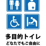 みんなが自由に使える多目的トイレの案内貼り紙テンプレート