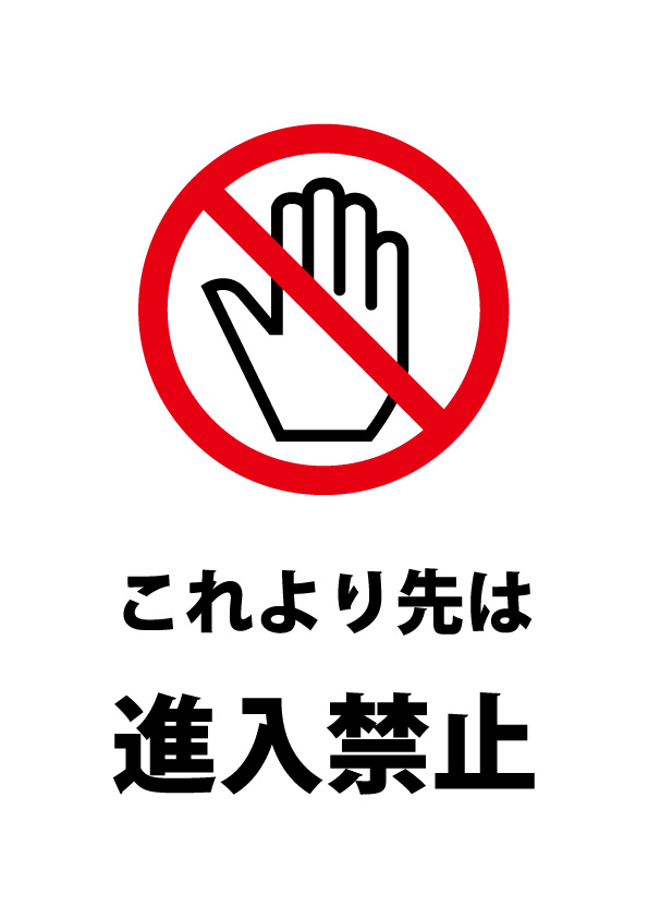 激安店舗 新品 未使用 送料無料 進入禁止 Pictoclub Prohibited 立ち入り禁止 ピ 店舗用品 Lavacanegra Com Mx Lavacanegra Com Mx