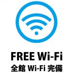 フリーワイファイ Free Wi Fi を表すマーク 張り紙テンプレート 無料 商用可能 注意書き 張り紙テンプレート ポスター対応