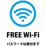 Wi-Fiのパスワード案内（受付）貼り紙テンプレート