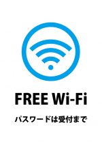 Wi-Fiのパスワード案内（受付）貼り紙テンプレート