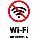 フリーワイファイ Free Wi Fi を表すマーク 張り紙テンプレート 無料 商用可能 注意書き 張り紙テンプレート ポスター対応