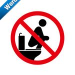 トイレ・便座の上に座ることへの禁止標識アイコンの貼り紙ワードテンプレートデータ