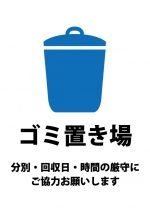 ゴミ置き場のマナー（分別・回収日・時間）案内貼り紙テンプレート