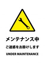 英語と日本語のメンテナンス中の注意貼り紙テンプレート