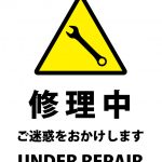 英語と日本語の修理中の注意貼り紙テンプレート