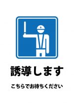 こちらでお待ちください（誘導）の案内の貼り紙テンプレート