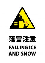 日本語と英語の落雪注意の貼り紙テンプレート