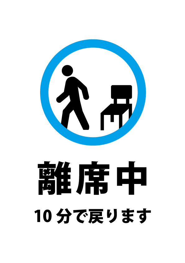 ご離席敬語 _ 離席する 言い換え – OTZF