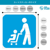 ベビーカー・乳母車案内マーク（矢印付き）のカッティングステッカー光沢タイプ・防水・耐水・屋外耐候3～4年