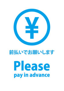 日本語と英語で前払いをお願いする案内貼り紙テンプレート
