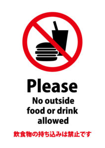 日本語と英語で飲食物の持ち込み禁止を伝える注意貼り紙テンプレート