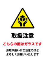 配送の際にガラス面を伝え、取扱いの注意を促す貼り紙テンプレート