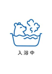 入浴中(クマ)の案内貼り紙テンプレート