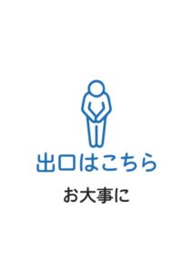 お大事に 出口はこちらの案内貼り紙テンプレート